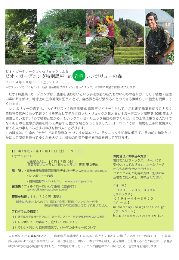 ビオ10月岩手.pdf